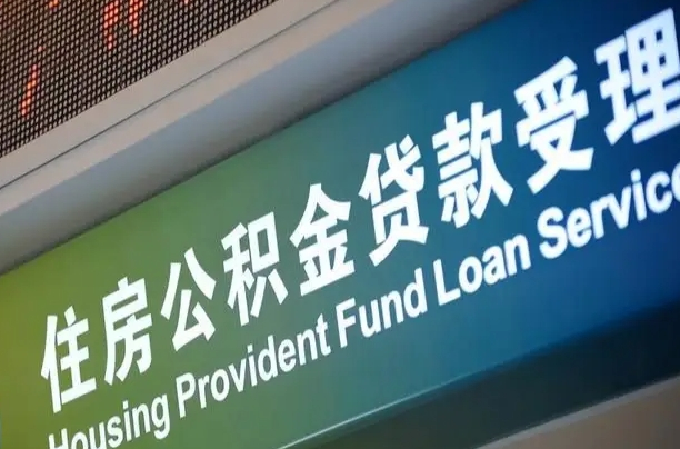 韩城离职后公积金可以取出么（离职了公积金可以取出来嘛）